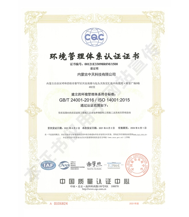 環境管理體系認證證書